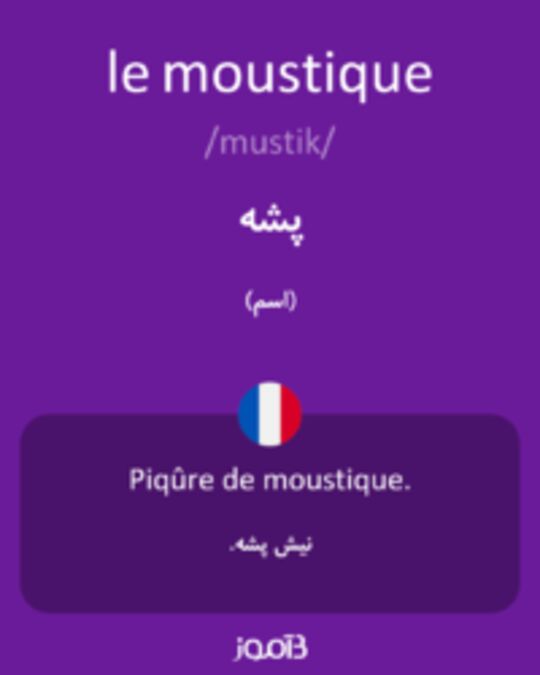  تصویر le moustique - دیکشنری انگلیسی بیاموز