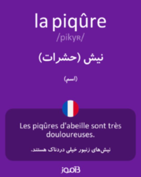  تصویر la piqûre - دیکشنری انگلیسی بیاموز