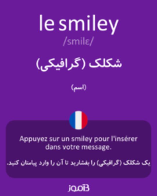  تصویر le smiley - دیکشنری انگلیسی بیاموز