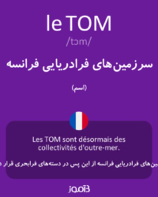  تصویر le TOM - دیکشنری انگلیسی بیاموز