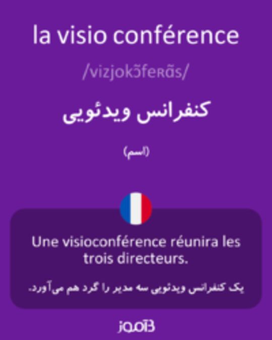  تصویر la visio conférence - دیکشنری انگلیسی بیاموز