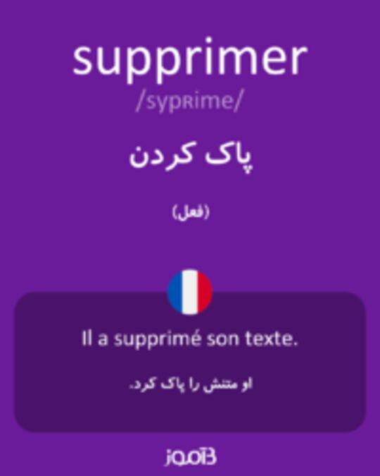  تصویر supprimer - دیکشنری انگلیسی بیاموز