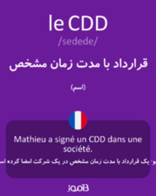  تصویر le CDD - دیکشنری انگلیسی بیاموز