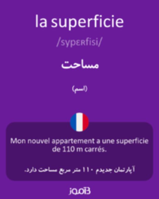  تصویر la superficie - دیکشنری انگلیسی بیاموز