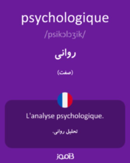  تصویر psychologique - دیکشنری انگلیسی بیاموز