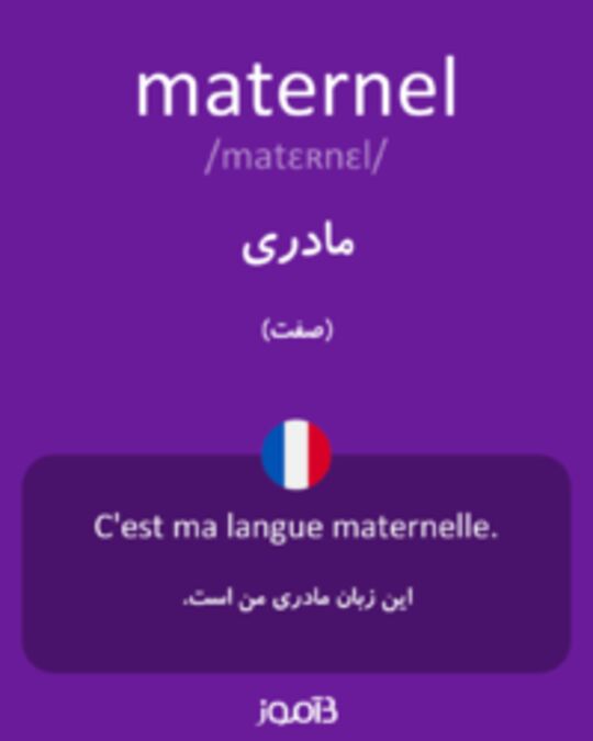  تصویر maternel - دیکشنری انگلیسی بیاموز