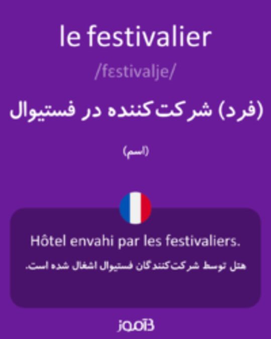  تصویر le festivalier - دیکشنری انگلیسی بیاموز