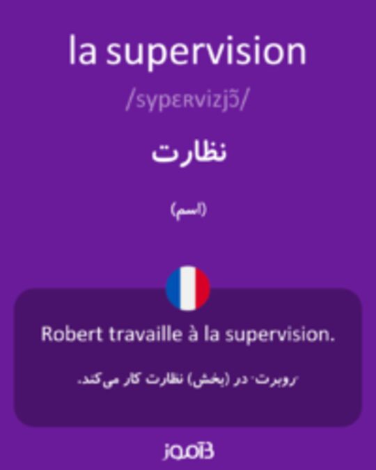  تصویر la supervision - دیکشنری انگلیسی بیاموز