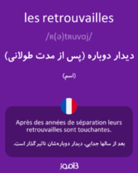  تصویر les retrouvailles - دیکشنری انگلیسی بیاموز