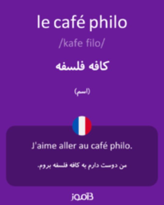  تصویر le café philo - دیکشنری انگلیسی بیاموز