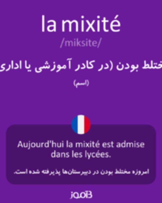  تصویر la mixité - دیکشنری انگلیسی بیاموز