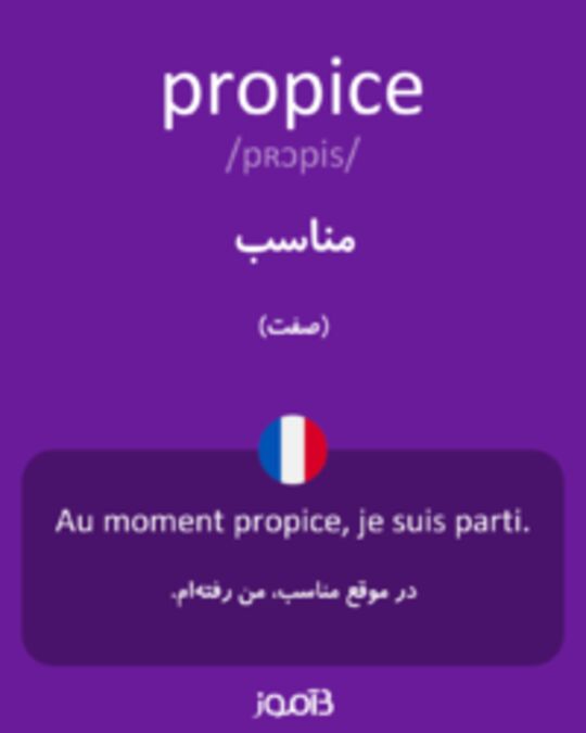  تصویر propice - دیکشنری انگلیسی بیاموز