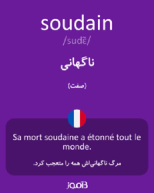  تصویر soudain - دیکشنری انگلیسی بیاموز