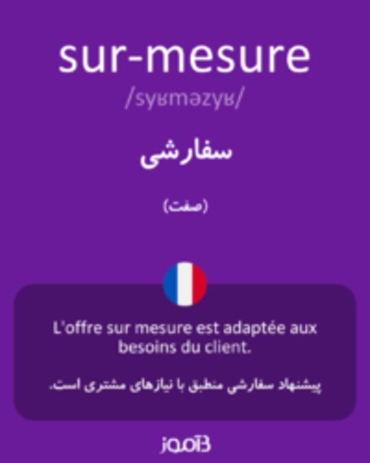  تصویر sur-mesure - دیکشنری انگلیسی بیاموز