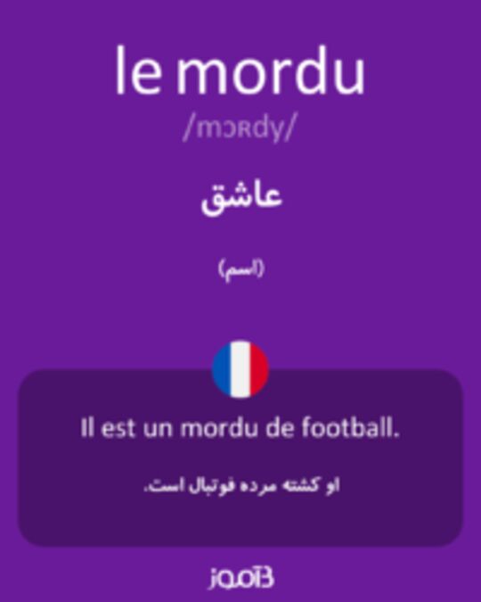  تصویر le mordu - دیکشنری انگلیسی بیاموز