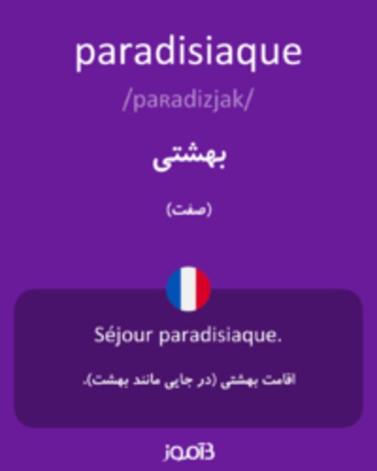  تصویر paradisiaque - دیکشنری انگلیسی بیاموز