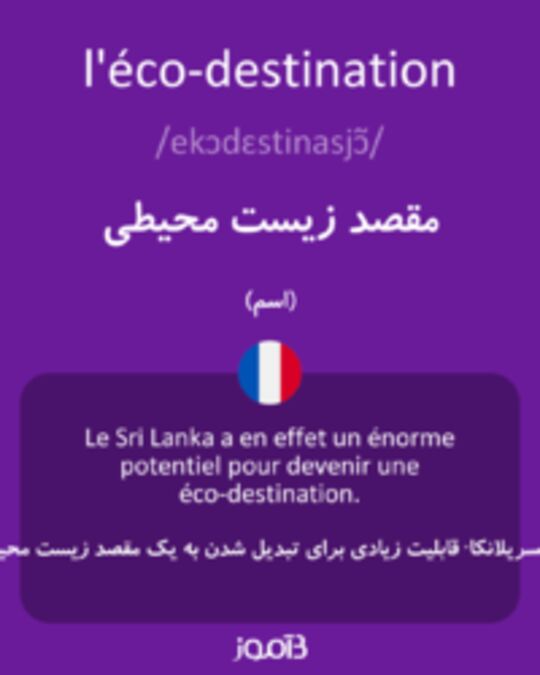  تصویر l'éco-destination - دیکشنری انگلیسی بیاموز