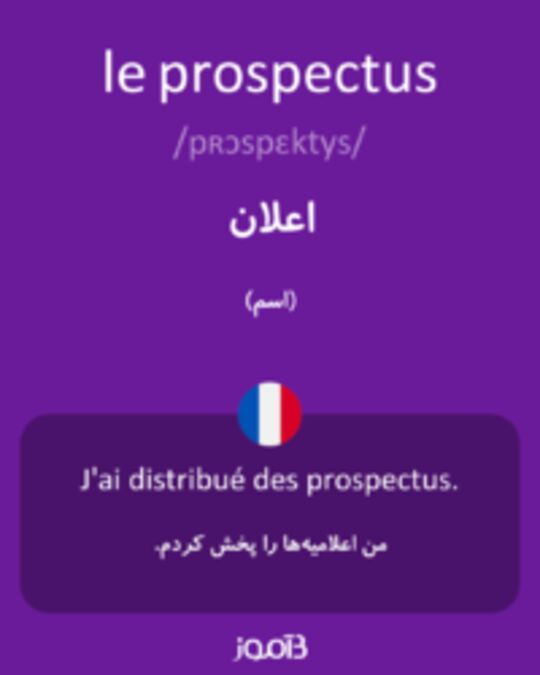  تصویر le prospectus - دیکشنری انگلیسی بیاموز