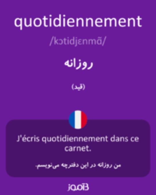  تصویر quotidiennement - دیکشنری انگلیسی بیاموز