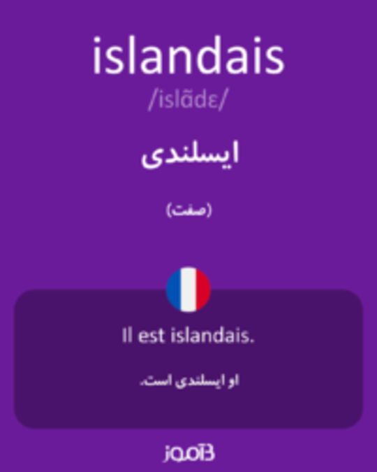  تصویر islandais - دیکشنری انگلیسی بیاموز