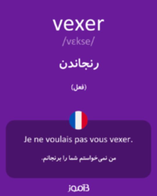  تصویر vexer - دیکشنری انگلیسی بیاموز