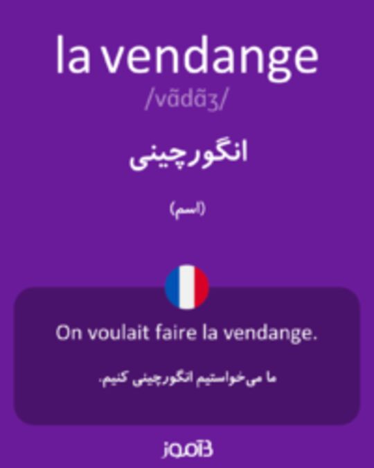  تصویر la vendange - دیکشنری انگلیسی بیاموز