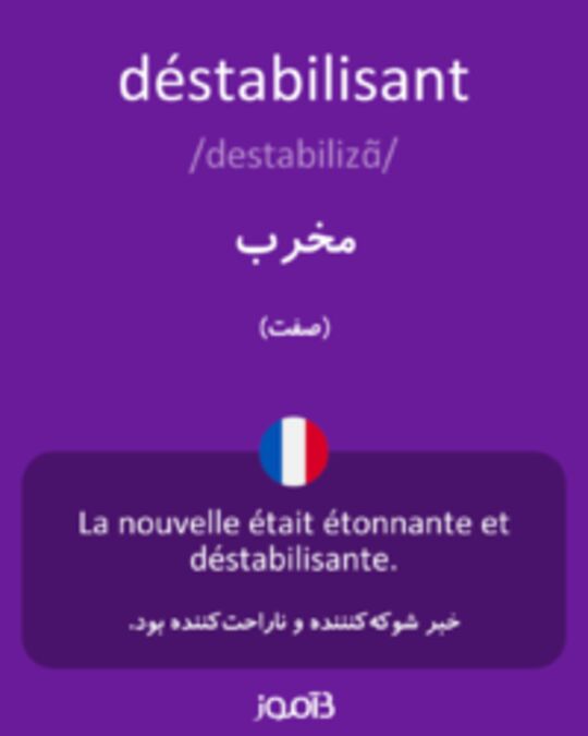  تصویر déstabilisant - دیکشنری انگلیسی بیاموز