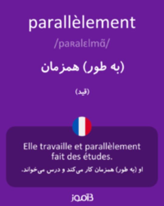  تصویر parallèlement - دیکشنری انگلیسی بیاموز