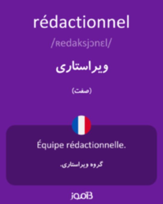  تصویر rédactionnel - دیکشنری انگلیسی بیاموز