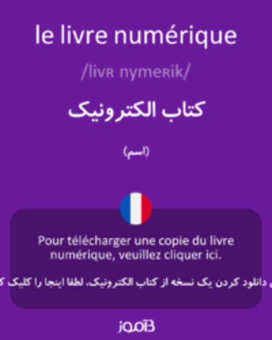  تصویر le livre numérique - دیکشنری انگلیسی بیاموز