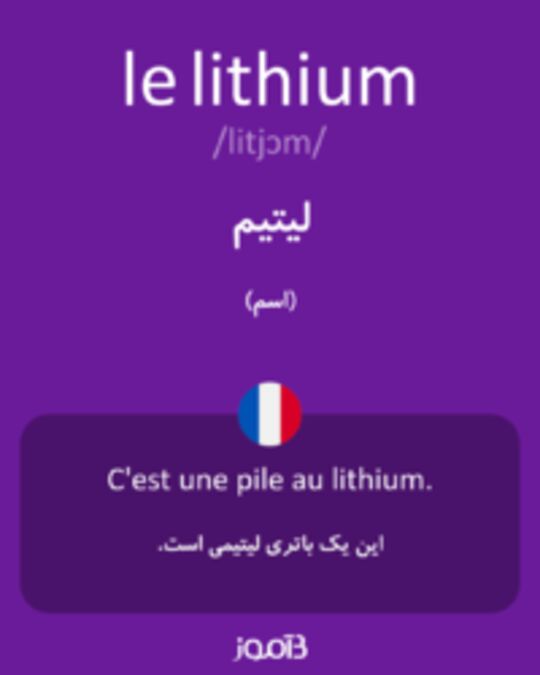  تصویر le lithium - دیکشنری انگلیسی بیاموز