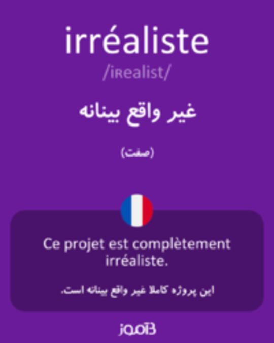  تصویر irréaliste - دیکشنری انگلیسی بیاموز