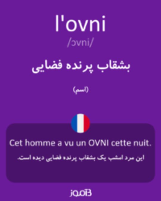  تصویر l'ovni - دیکشنری انگلیسی بیاموز