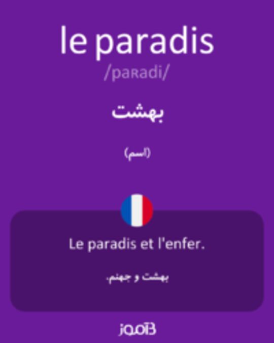  تصویر le paradis - دیکشنری انگلیسی بیاموز