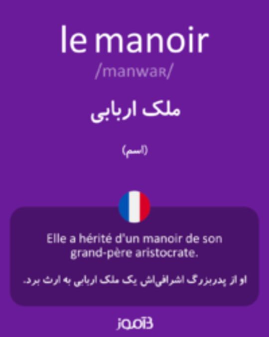  تصویر le manoir - دیکشنری انگلیسی بیاموز