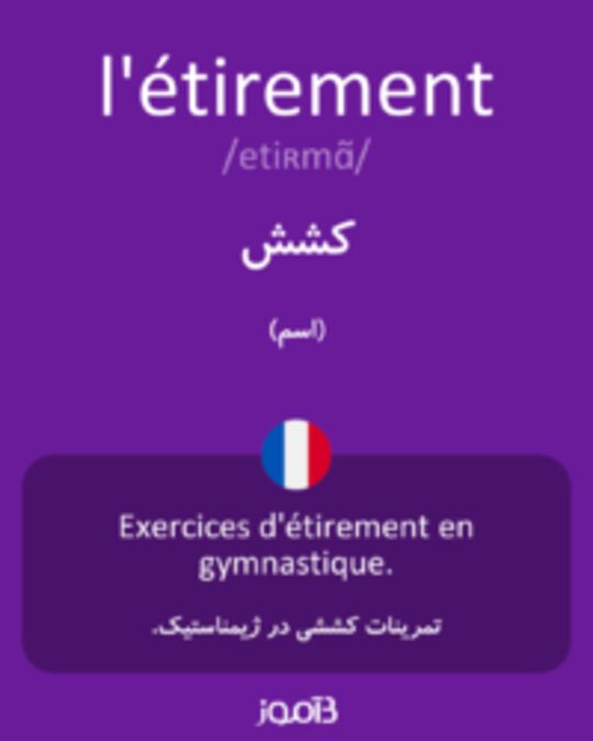  تصویر l'étirement - دیکشنری انگلیسی بیاموز