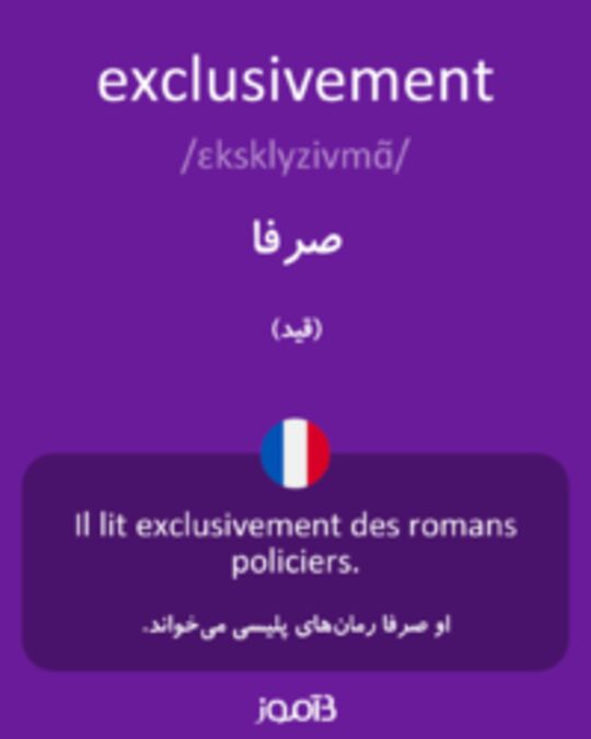  تصویر exclusivement - دیکشنری انگلیسی بیاموز