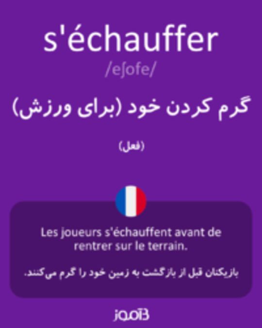  تصویر s'échauffer - دیکشنری انگلیسی بیاموز