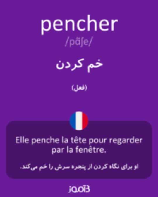  تصویر pencher - دیکشنری انگلیسی بیاموز