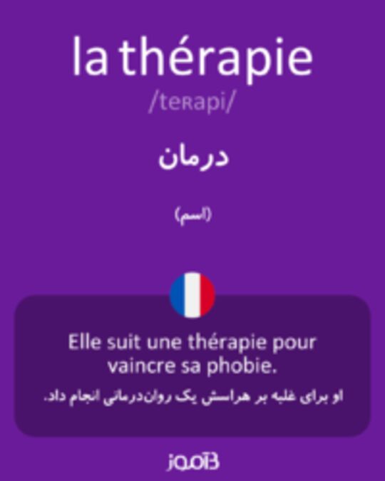  تصویر la thérapie - دیکشنری انگلیسی بیاموز