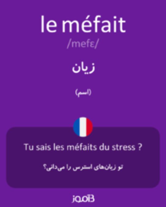  تصویر le méfait - دیکشنری انگلیسی بیاموز