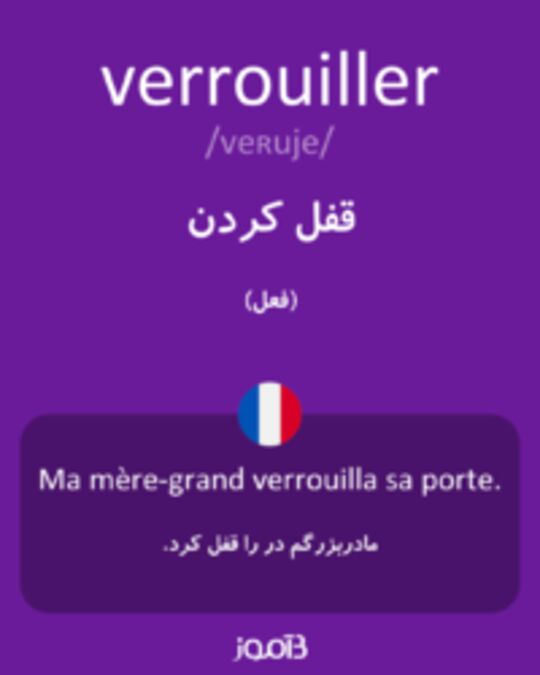  تصویر verrouiller - دیکشنری انگلیسی بیاموز