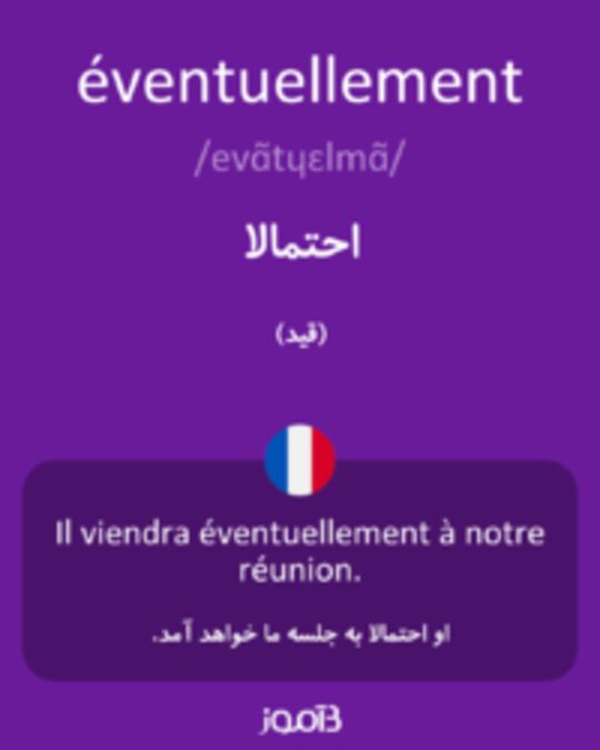  تصویر éventuellement - دیکشنری انگلیسی بیاموز