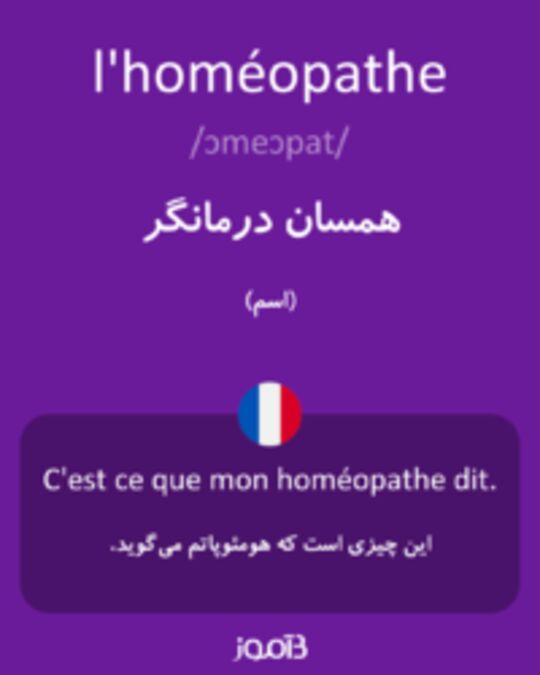  تصویر l'homéopathe - دیکشنری انگلیسی بیاموز