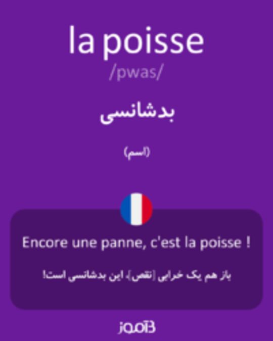  تصویر la poisse - دیکشنری انگلیسی بیاموز