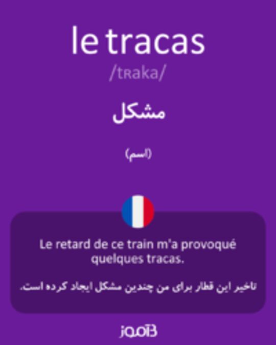  تصویر le tracas - دیکشنری انگلیسی بیاموز