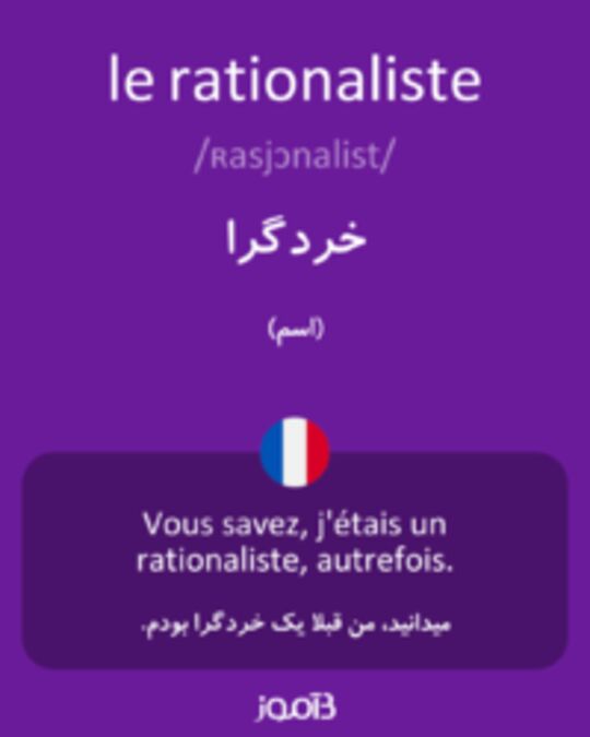  تصویر le rationaliste - دیکشنری انگلیسی بیاموز