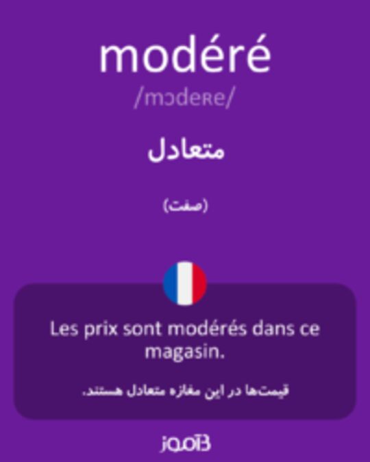  تصویر modéré - دیکشنری انگلیسی بیاموز