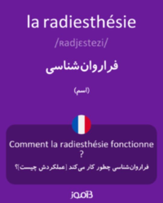  تصویر la radiesthésie - دیکشنری انگلیسی بیاموز