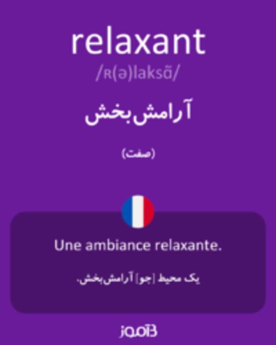  تصویر relaxant - دیکشنری انگلیسی بیاموز